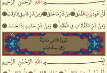 Felak ve Nas Sureleri: Anlamları, Faziletleri ve Diyanet Mealiyle Kalplere Şifa.