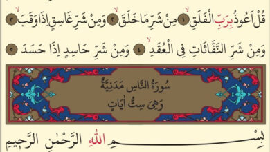 Felak ve Nas Sureleri: Anlamları, Faziletleri ve Diyanet Mealiyle Kalplere Şifa.